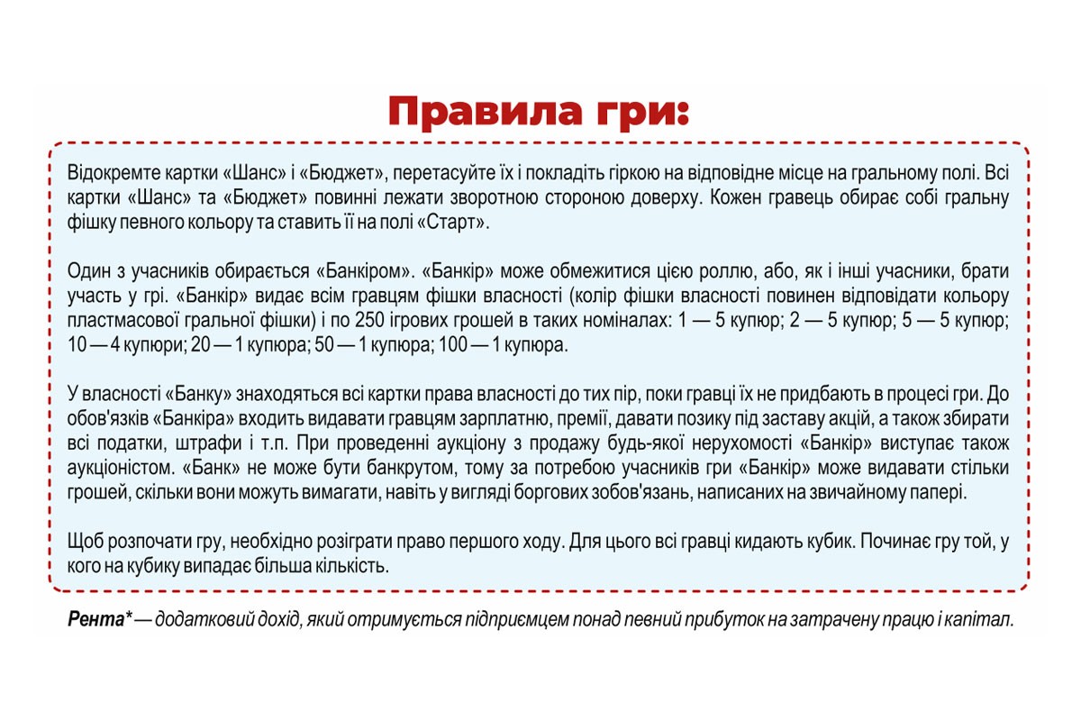 0755_40 Дитяча монополія